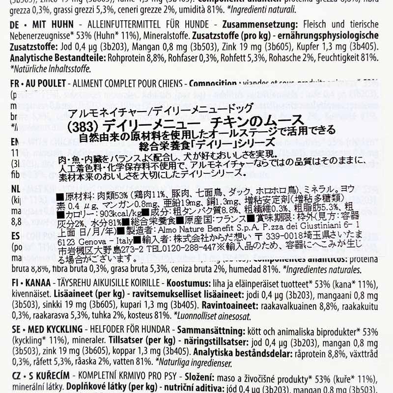 NEW 最短賞味2029.1・アルモネイチャー 犬 デイリーメニュードッグ チキンのムース380g ald383成犬用ウェット紙パック総合栄養食 正規品 | アルモネイチャー | 03