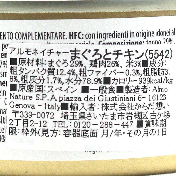 最短賞味2027.8・アルモネイチャー 犬 ウェット まぐろとチキンのご馳走 95g缶ald5542ウェットalmo nature正規品 | アルモネイチャー | 01