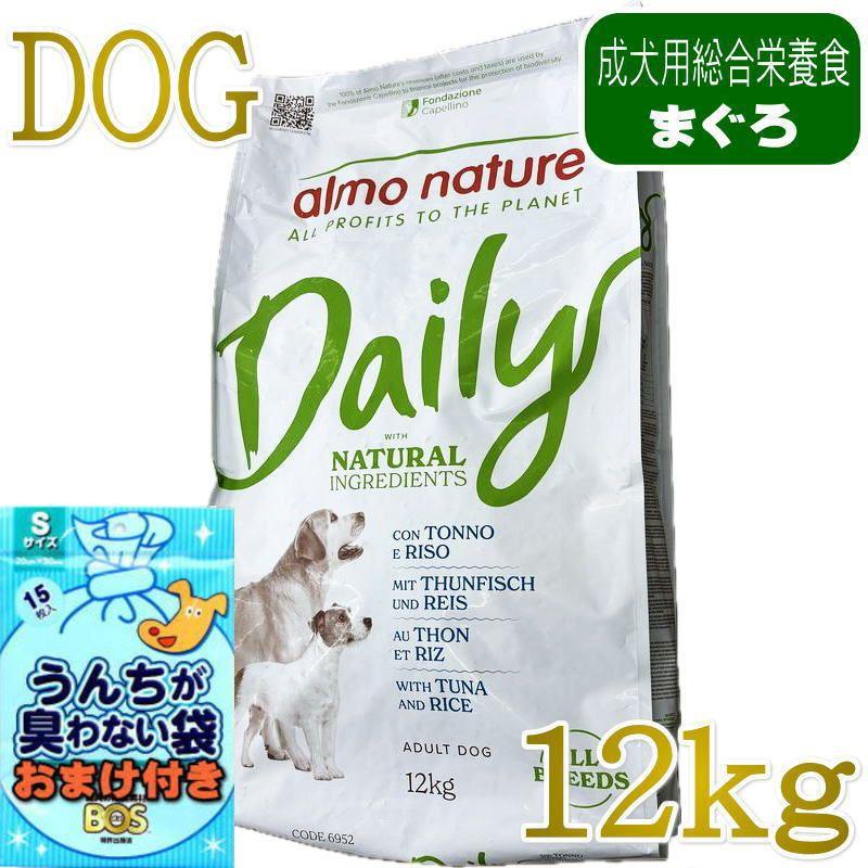 NEW おまけ付き！最短賞味2027.4.30・アルモネイチャー 犬デイリーナチュラル  まぐろとライス 12kg ald6952成犬用ドライ正規品 | アルモネイチャー