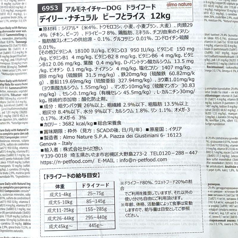 NEW おまけ付き！最短賞味2027.7.31・アルモネイチャー 犬デイリーナチュラル  ビーフとライス 12kg ald6953成犬用ドライ正規品 | アルモネイチャー | 04