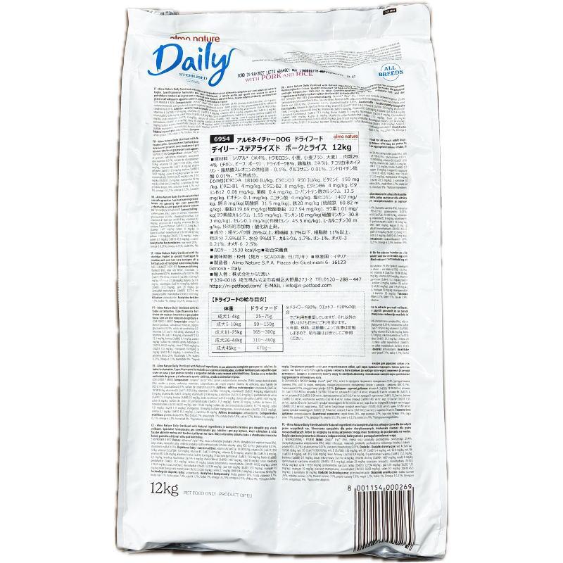 NEW おまけ付き！最短賞味2027.8.31・アルモネイチャー 犬デイリーステアライズド ポークとライス 12kg ald6954成犬用ドライ正規品 | アルモネイチャー | 03