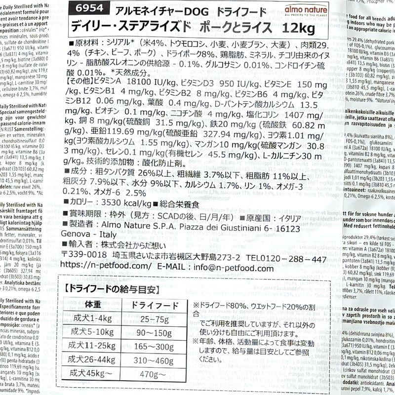 NEW おまけ付き！最短賞味2027.8.31・アルモネイチャー 犬デイリーステアライズド ポークとライス 12kg ald6954成犬用ドライ正規品 | アルモネイチャー | 04