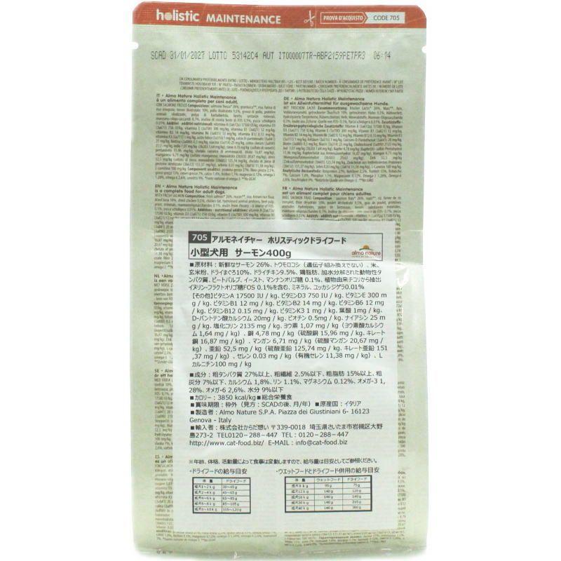 SALE/賞味期限2027.1.31・アルモネイチャー 犬 サーモン 小粒 400g ald705成犬用 ホリスティック ドッグフード 正規品※生産終了 | アルモネイチャー | 02