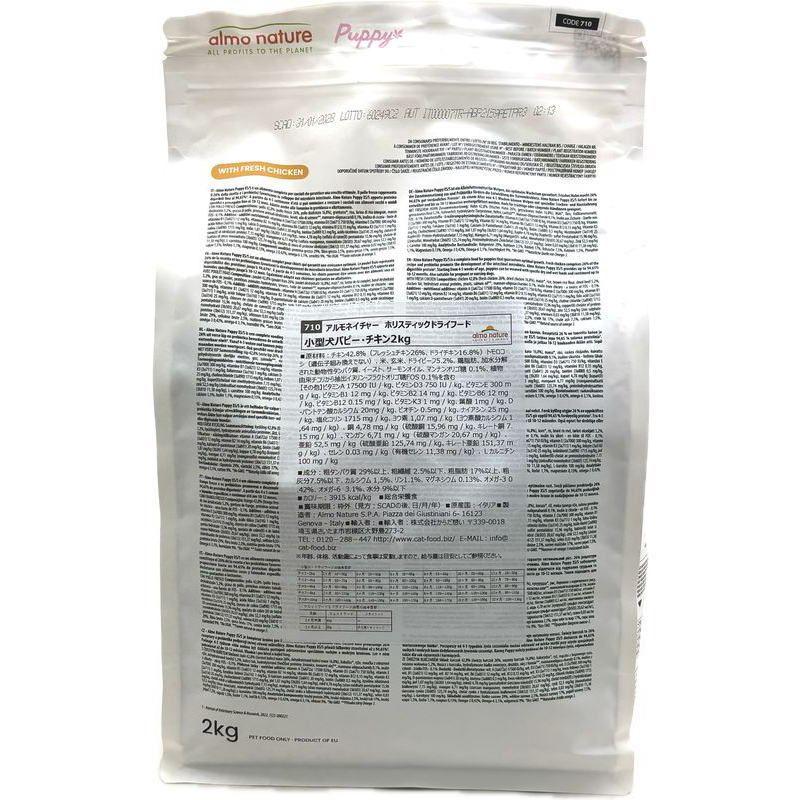 最短賞味2028.1.31・アルモネイチャー 子犬用 パピー チキン 小粒 2kg ald710仔犬用ドッグ ドライ almo nature 正規品 | アルモネイチャー | 02