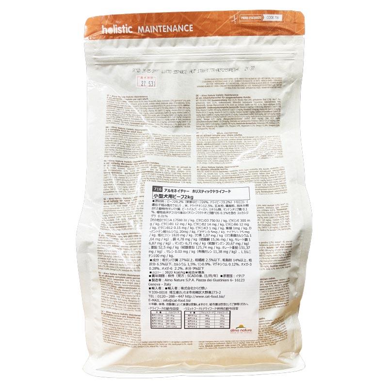 最短賞味2027.5.31・アルモネイチャー 犬 ビーフ 小粒 2kg ald716ホリスティック ドッグ ドライ almo nature 正規品 | アルモネイチャー | 03