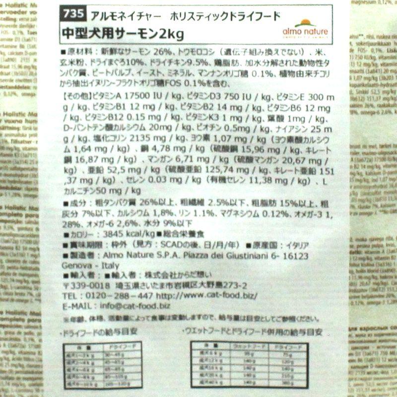 最短賞味2027.8.31・アルモネイチャー 犬 サーモン 中粒 2kg ald735成犬用ホリスティック ドッグフードalmo nature正規品 | アルモネイチャー | 03