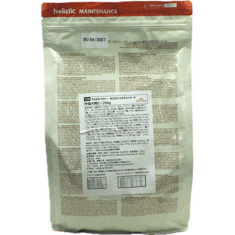 最短賞味2027.4.30・アルモネイチャー 犬 ビーフ 中粒 2kg ald736成犬用ドッグフードalmo nature正規品 | アルモネイチャー | 02