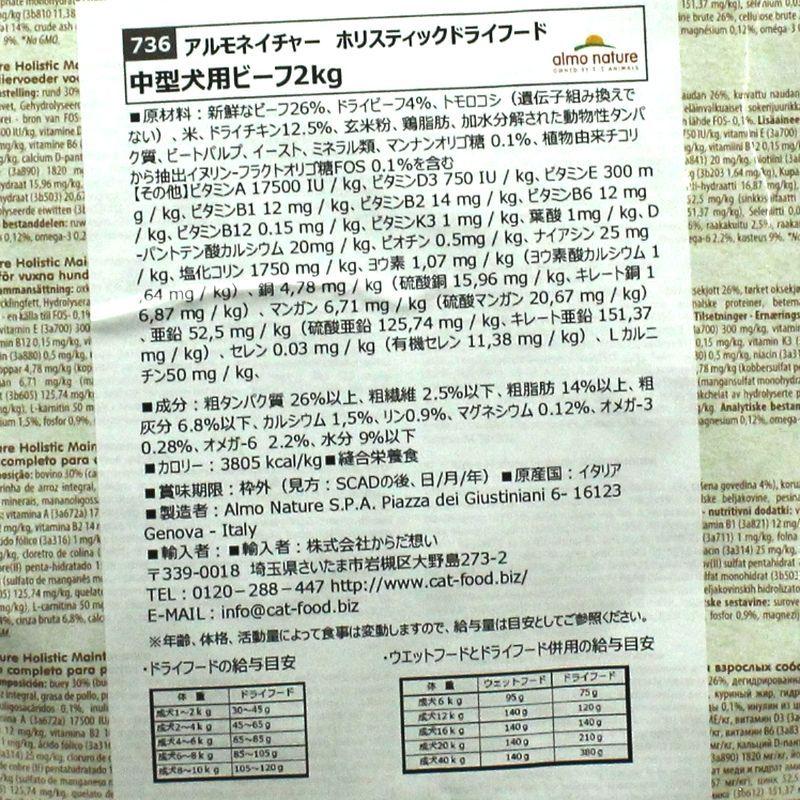 最短賞味2027.4.30・アルモネイチャー 犬 ビーフ 中粒 2kg ald736成犬用ドッグフードalmo nature正規品 | アルモネイチャー | 03