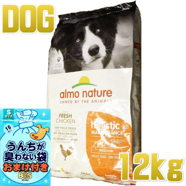 おまけ付き！最短賞味2027.3.31・アルモネイチャー 犬 チキン 中粒 12kg大袋 ald744成犬用ホリスティック ドッグフードalmo nature正規品 | アルモネイチャー