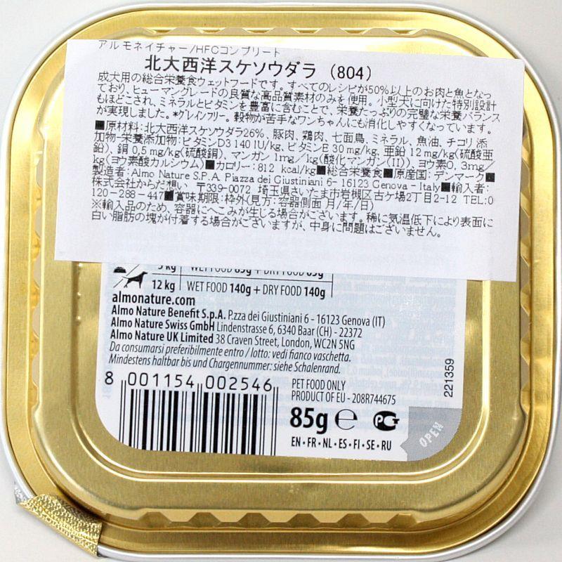 最短賞味2025.2・アルモネイチャー 犬 HFCコンプリートドッグ 北大西洋スケソウダラ85g ald804成犬用 総合栄養食｜nachu｜03