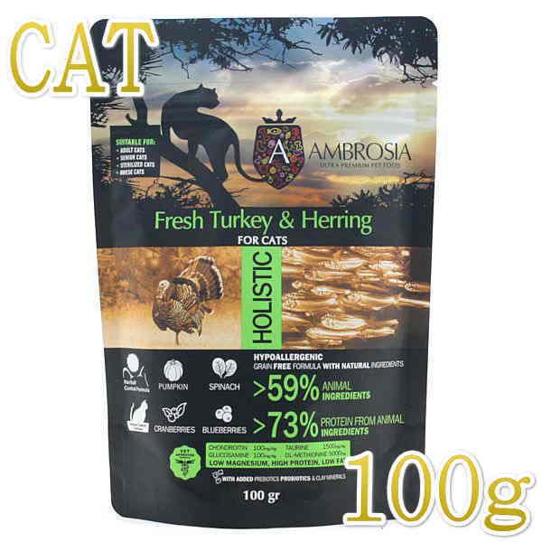 最短賞味2028.4.21・アンブロシア 猫 キャットターキー＆ヘリング 100g 全猫用 特にインドア/避妊去勢/仔猫ドライフード正規品amb07446 | 