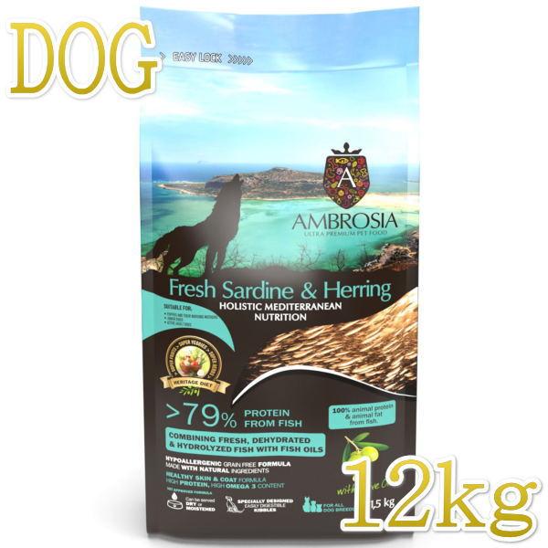 最短賞味2027.4.29・アンブロシア 犬 HMNサーディン＆ヘリング 12kg 仔犬・活動犬用ドライ ドッグフードAMBROSIA正規品amb07644 | 