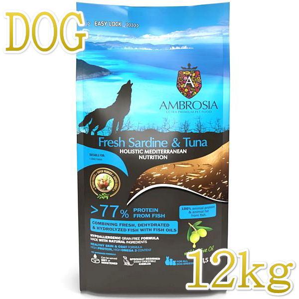 最短賞味2028.5.28・アンブロシア 犬 HMNサーディン＆ツナ 12kg 成犬用ドライ ドッグフードAMBROSIA正規品amb07651 | 