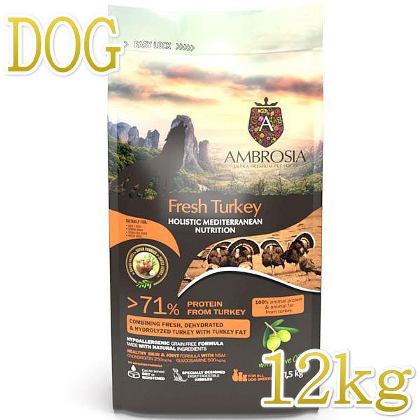 最短賞味2028.6.11・アンブロシア 犬 HMNターキー 12kg シニア犬・成犬用ドライ ドッグフードAMBROSIA正規品amb07682 | 
