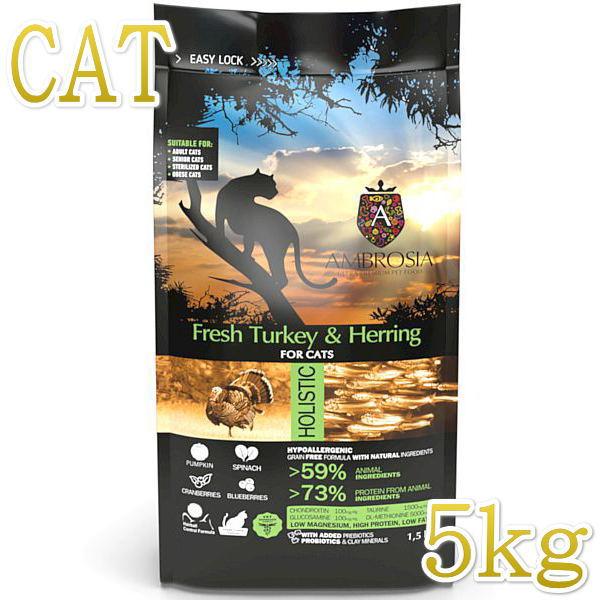最短賞味2028.4.21・アンブロシア 猫 キャットターキー＆ヘリング 5kg 全猫用 特にインドア/避妊去勢/仔猫ドライフード正規品amb32279 | 