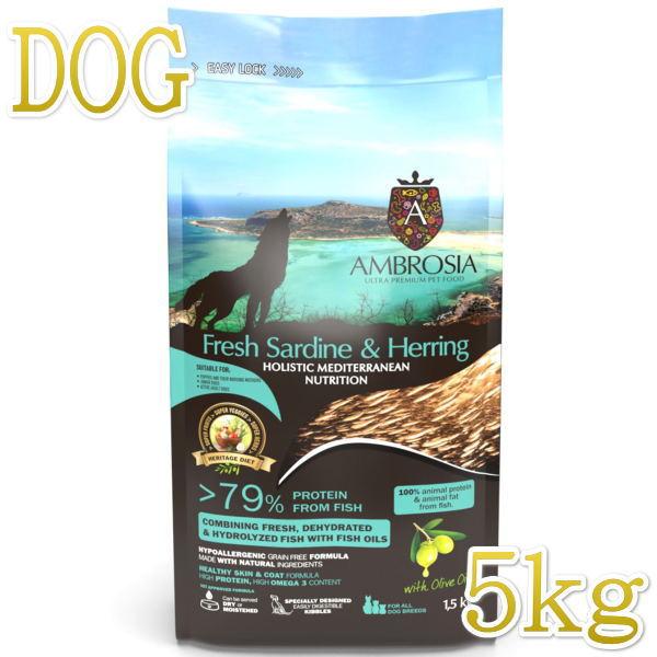 最短賞味2028.5.29・アンブロシア 犬 HMNサーディン＆ヘリング 5kg 仔犬・活動犬用ドライ ドッグフードAMBROSIA正規品amb32774 | 