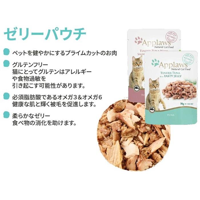 最短賞味21 6 アプローズ 猫 柔らかいツナとサーモンの美味しいゼリー70gパウチ 成猫用ウェット一般食キャットフードapplaws正規品ap Ap なちゅのごはんヤフー店 通販 Yahoo ショッピング