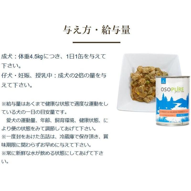 最短賞味2027.3・アーテミス 犬 オソピュア ターキー＆サーモン缶 340g全年齢犬用ウェットフードARTEMIS正規品ar02895 | ARTEMIS（ペット） | 05