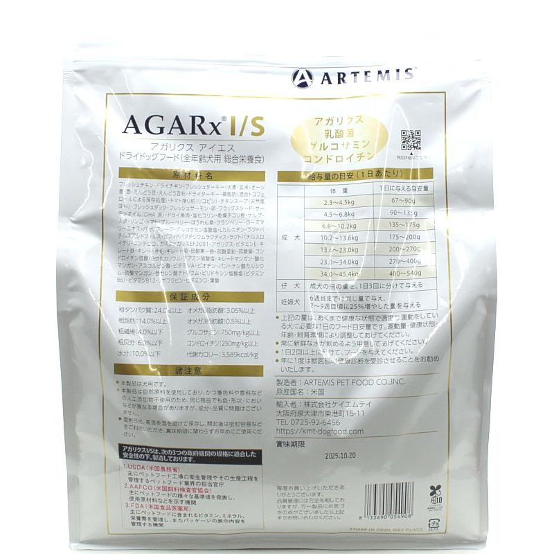 最短賞味2027.8.2・アーテミス 犬 アガリクスI S 小粒 3kg 全年齢ドッグフード正規品ar54908 | ARTEMIS（ペット） | 02