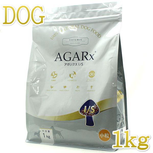 リニューアル品/最短賞味2027.6.9・アーテミス 犬 アガリクスI S 小粒 1kg 全年齢ドッグフード正規品ar66451 | ARTEMIS（ペット）