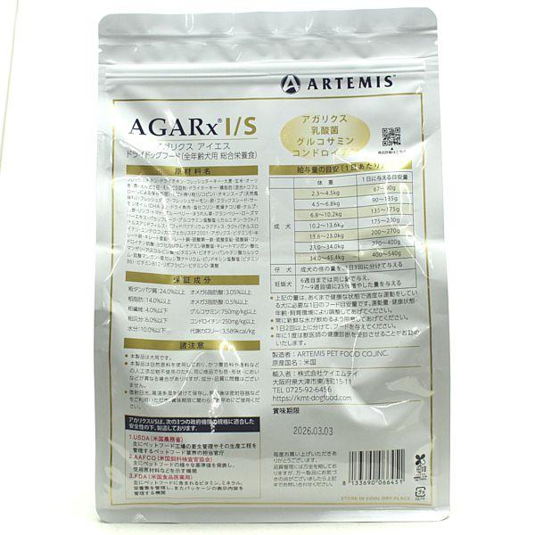 リニューアル品/最短賞味2027.6.9・アーテミス 犬 アガリクスI S 小粒 1kg 全年齢ドッグフード正規品ar66451 | ARTEMIS（ペット） | 02
