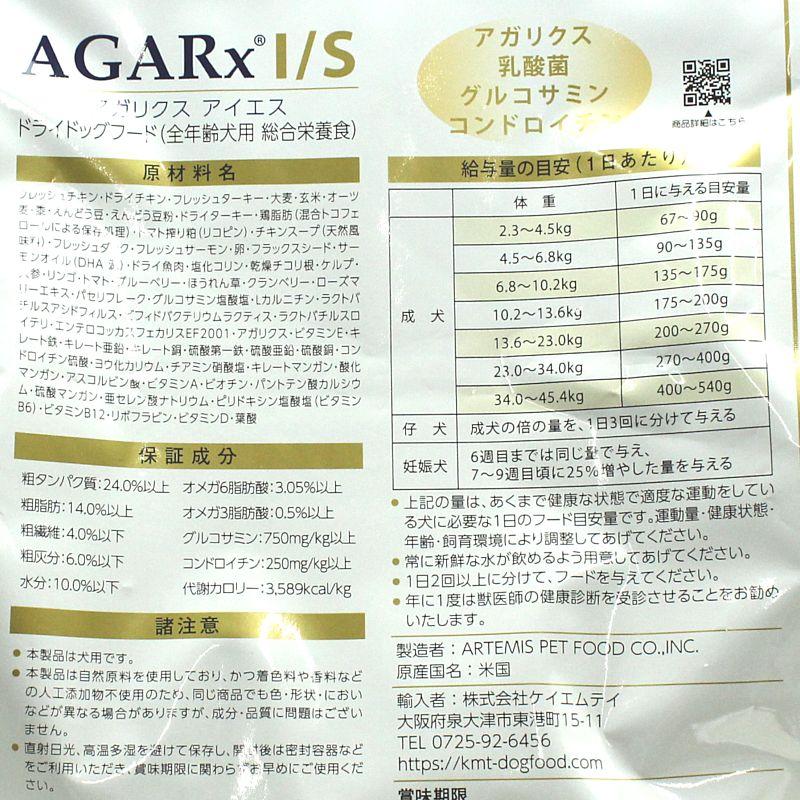 リニューアル品/最短賞味2027.6.9・アーテミス 犬 アガリクスI S 小粒 1kg 全年齢ドッグフード正規品ar66451 | ARTEMIS（ペット） | 03