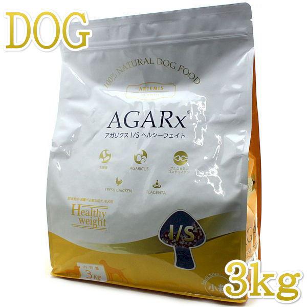 最短賞味2027.9.26・アーテミス アガリクスI S ヘルシーウェイト 小粒 3kg 成犬肥満シニア犬ドッグフード ARTEMIS 正規品ar84349 | ARTEMIS（ペット）