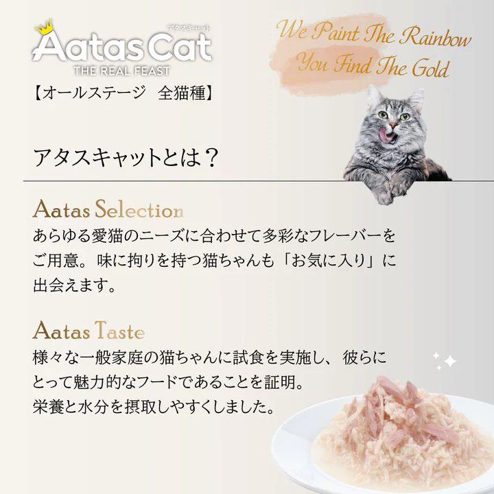SALE・20％off最短賞味2027.12・アタスキャット クリーミーチキン チキン＆ベジタブル80g 全年齢猫用一般食ata30167 | Aatas Cat | 02