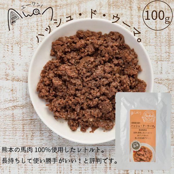 最短賞味2027.12・エーワン ハッシュ・ド・ウーマ100g(馬肉ミンチレトルト)全年齢犬用 補助食awa60469正規品 |  | 01