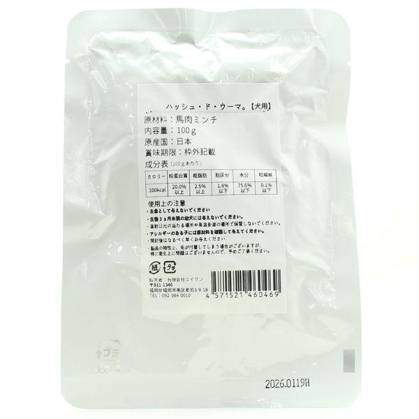 最短賞味2027.12・エーワン ハッシュ・ド・ウーマ100g(馬肉ミンチレトルト)全年齢犬用 補助食awa60469正規品 |  | 02