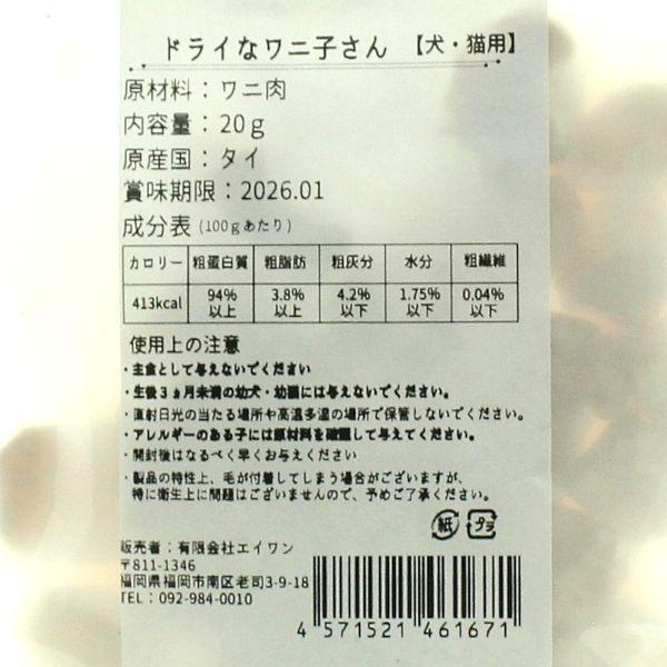 最短賞味2027.4・エーワン ドライなワニ子さん20g犬用おやつawa61671正規品 |  | 03