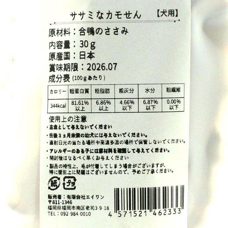 最短賞味2026.11・エーワン ササミなカモせん30g犬用おやつawa62333正規品 |  | 03