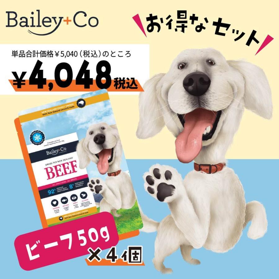 NEW 最短賞味2026.11.25・ベイリーコー 犬用フリーズドライ コンプリート ビーフ50g4袋セット！Bailey+Co正規品bac22207 SALE |  | 02