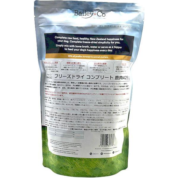 最短賞味2027.5.14・ベイリーコー 犬用フリーズドライ コンプリート鹿肉425gドッグフードBailey+Co正規品bacnb425 |  | 02