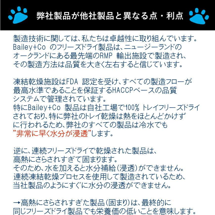 最短賞味2027.9.4・ベイリーコー 犬用フリーズドライ コンプリート鹿肉45gドッグフードBailey+Co正規品bacnb45 |  | 04