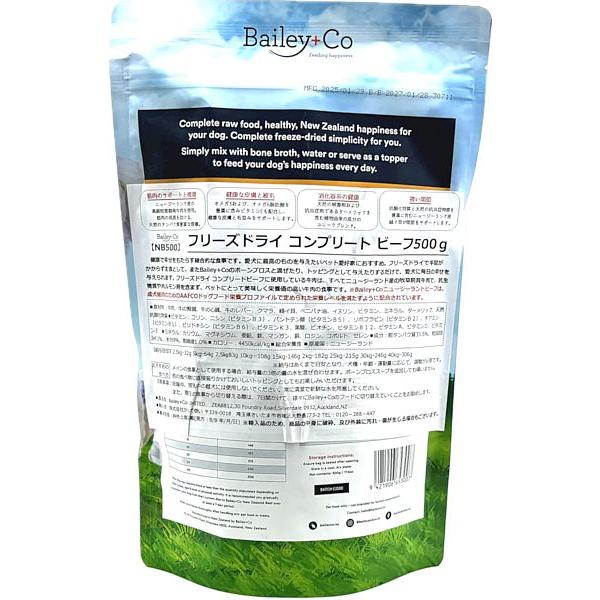 最短賞味2027.3.30・ベイリーコー 犬用フリーズドライ コンプリート