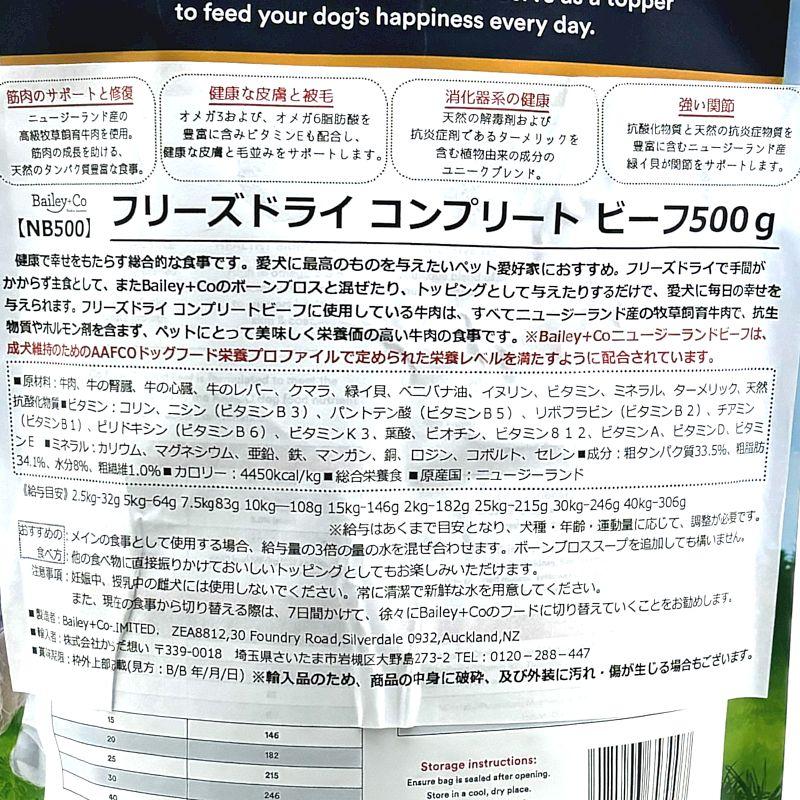 最短賞味2027.3.30・ベイリーコー 犬用フリーズドライ コンプリート