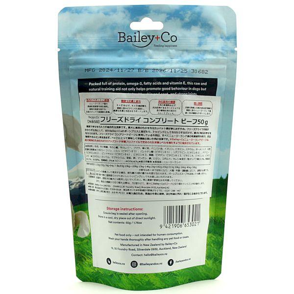 最短賞味2026.11.25・ベイリーコー 犬用フリーズドライ コンプリート ビーフ50gドッグフードBailey+Co正規品bacnb50 |  | 02