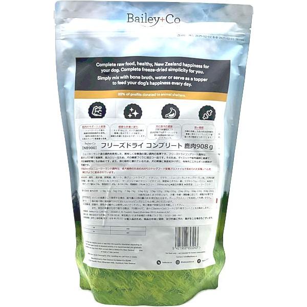 最短賞味2028.4.19・ベイリーコー 犬用フリーズドライ コンプリート鹿肉908gドッグフードBailey+Co正規品bacnb900 |  | 02