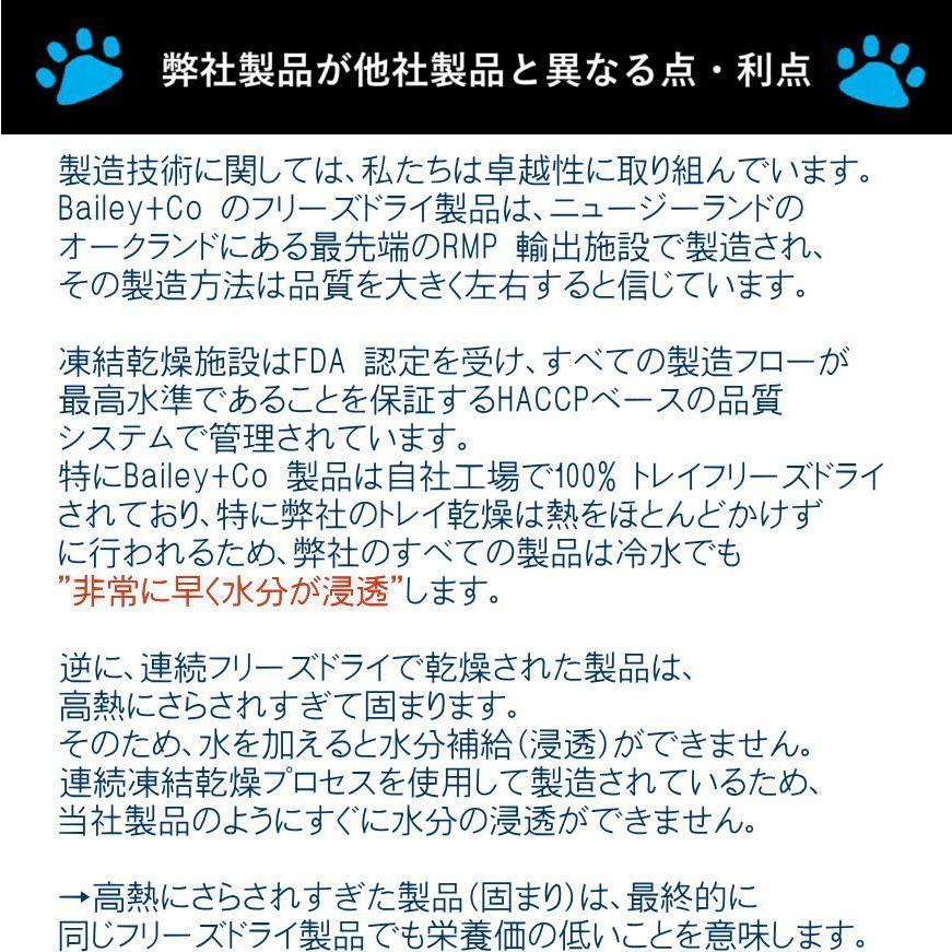 NEW 最短賞味2027.8.17・ベイリーコー 犬用フリーズドライ コンプリート チキン＆サーモン425gドッグフードBailey+Co正規品bacncs425 |  | 04