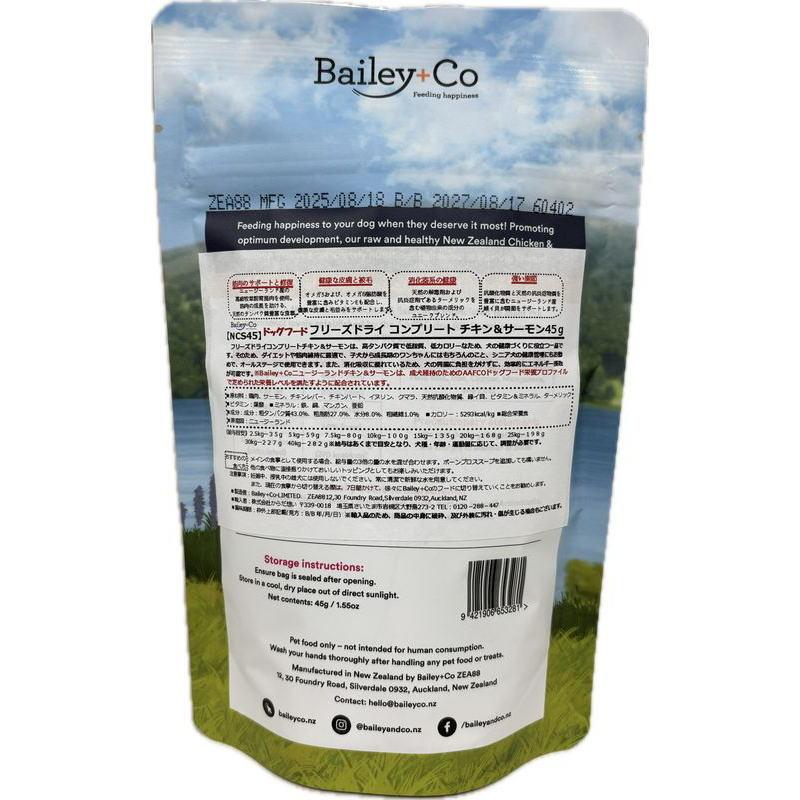NEW 最短賞味2027.8.17・ベイリーコー 犬用フリーズドライ コンプリート チキン＆サーモン45gドッグフードBailey+Co正規品bacncs45 |  | 02