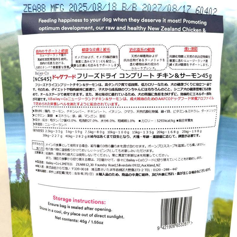 NEW 最短賞味2027.8.17・ベイリーコー 犬用フリーズドライ コンプリート チキン＆サーモン45gドッグフードBailey+Co正規品bacncs45 |  | 03