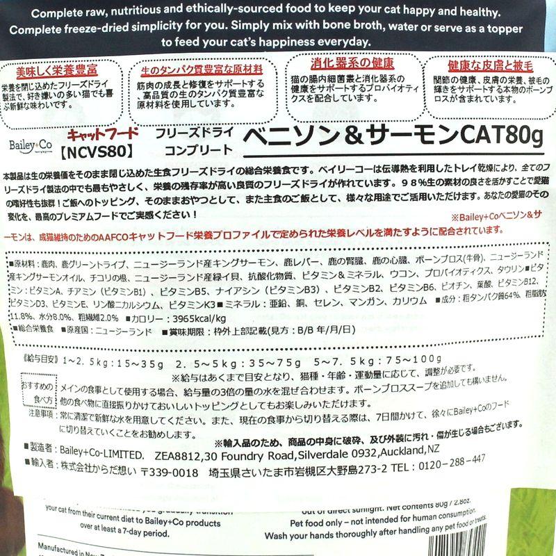 NEW 最短賞味2028.1.21・ベイリーコー 猫フリーズドライ コンプリート ベニソン＆サーモン 80g全年齢猫用Bailey+Co正規品bacncvs80 |  | 03