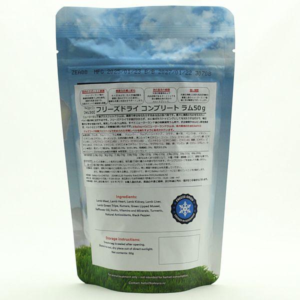 最短賞味2027.8.19・ベイリーコー 犬用フリーズドライ コンプリート ラム50gドッグフードBailey+Co正規品bacnl50 |  | 02