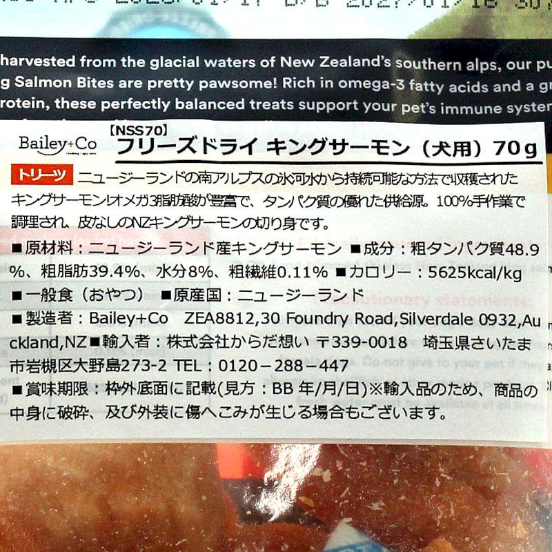 最短賞味2028.2・ベイリーコー 犬用フリーズドライ キングサーモン70gおやつBailey+Co正規品bacnss70 |  | 03