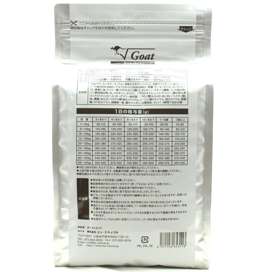 最短賞味2027.8・ビィナチュラル ルート・ゴート 小粒 800g 全年齢犬用ドライ ドッグフード正規品be53113 | ルート（be-NatuRal） | 02