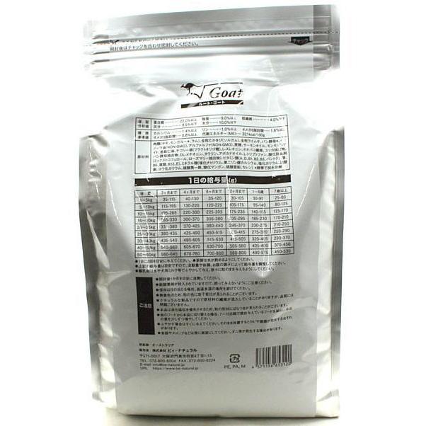 最短賞味2027.8・ビィナチュラル ルート・ゴート 小粒 1.5kg 全年齢犬用ドライ ドッグフード正規品be53120 | ルート（be-NatuRal） | 06