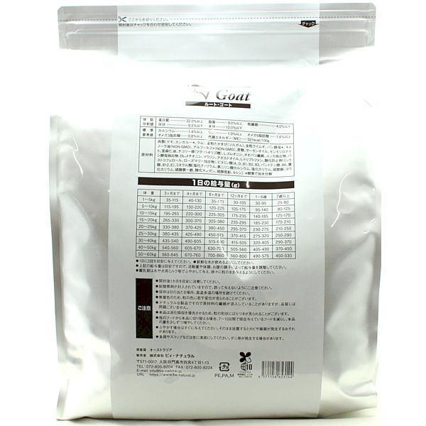 最短賞味2027.2・ビィナチュラル ルート・ゴート 小粒 4.4kg 全年齢犬用ドライ ドッグフード正規品be53144 | ルート（be-NatuRal） | 02