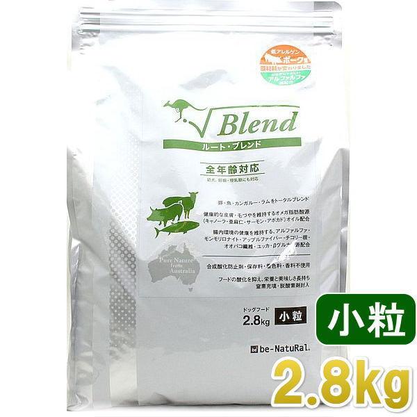 最短賞味2027.11・ビィナチュラル ルート・ブレンド ポーク小粒 2.8kg 全年齢犬用ドライ ドッグフード正規品be53533 | ルート（be-NatuRal）