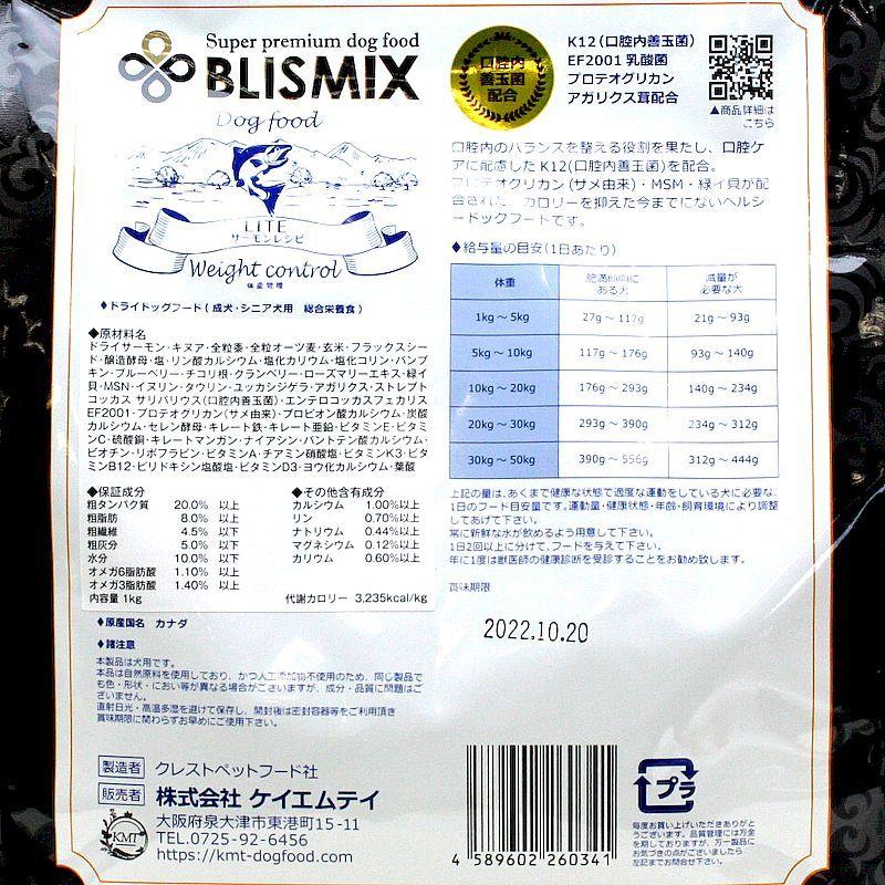 最短賞味2027.1.30・ブリスミックス 犬 LITE ウェイトコントロール 小粒 1kg成犬シニア肥満対応ドッグフードBLISMIX正規品bl60341 | BLISMIX | 02